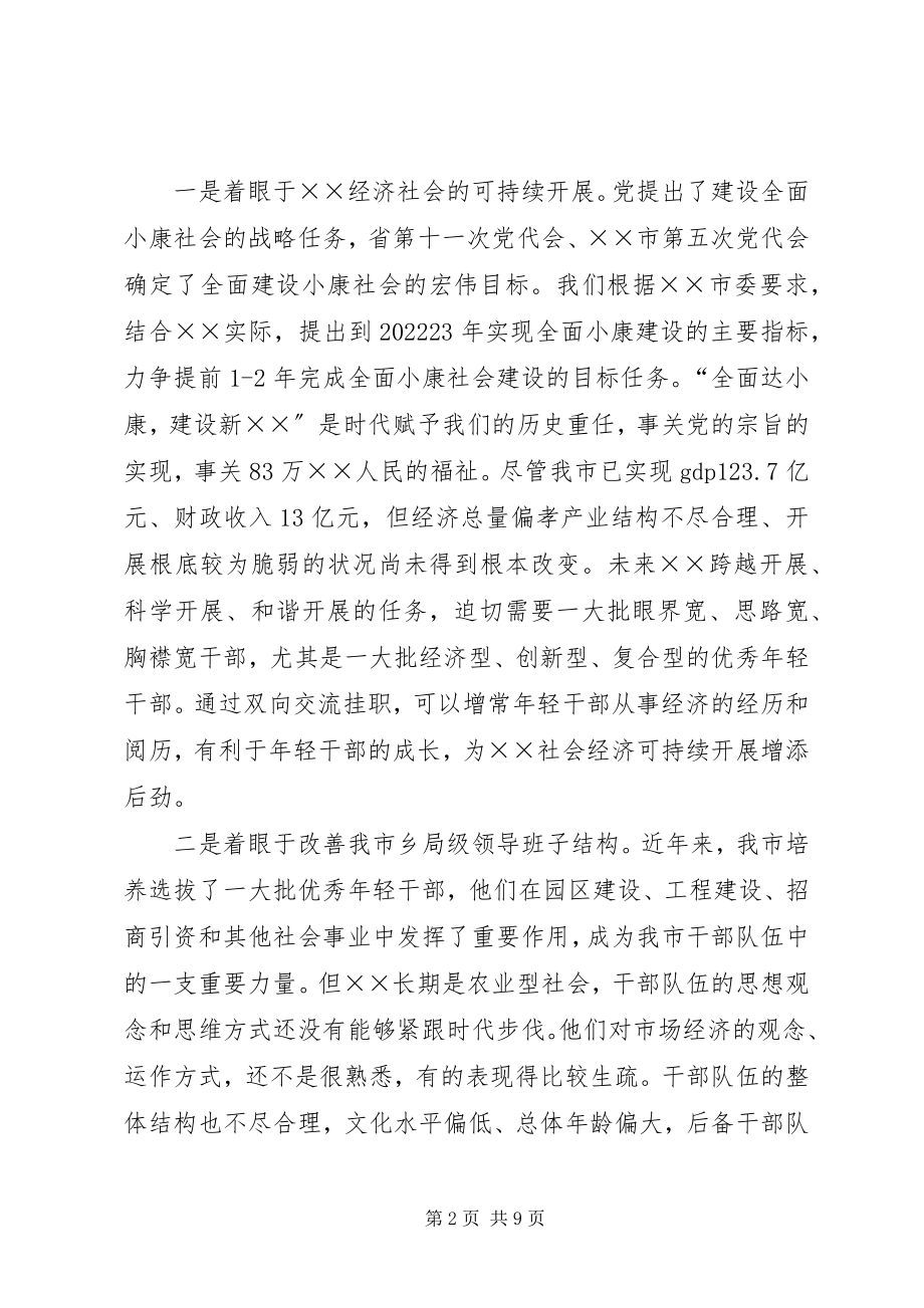 2023年轻干部培养锻炼工作交流材料.docx_第2页