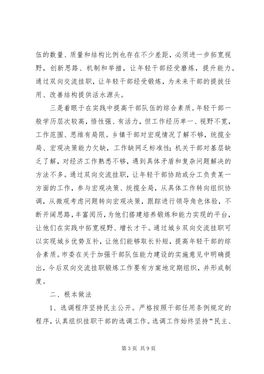 2023年轻干部培养锻炼工作交流材料.docx_第3页