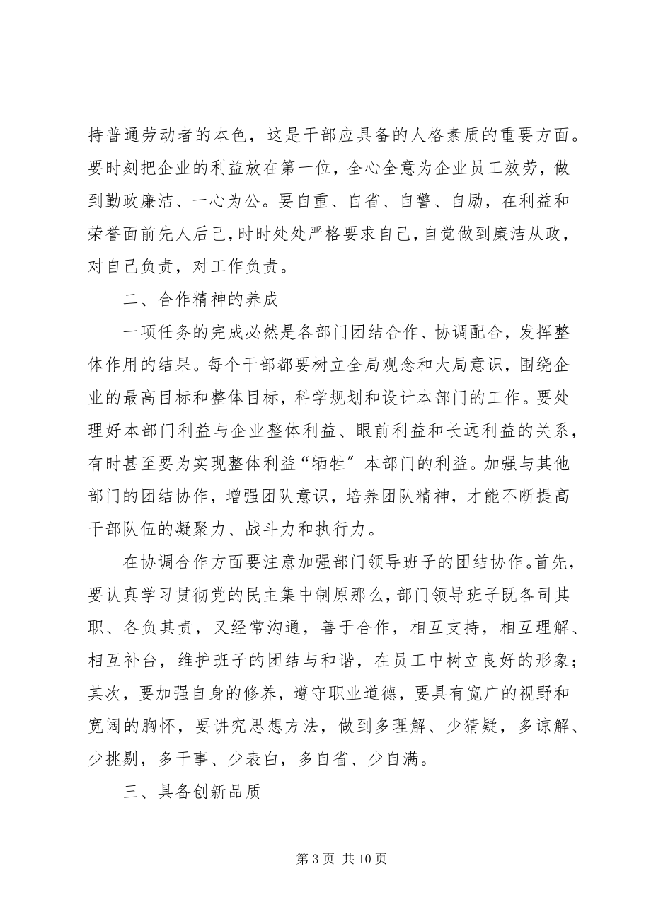 2023年加强中层干部管理提升中层干部素质的思考和探索.docx_第3页