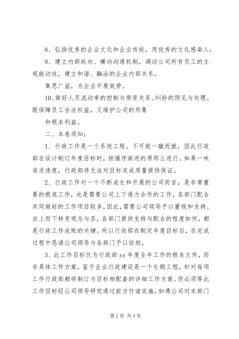 2023年度行政工作计划范文.docx_第2页