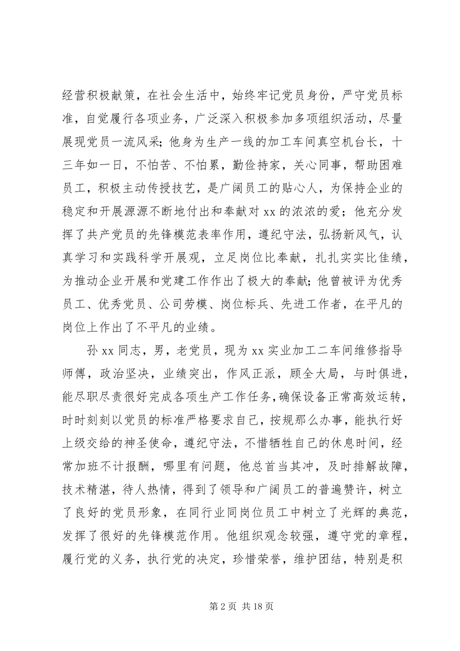 2023年公司优秀党员先进事迹材料.docx_第2页