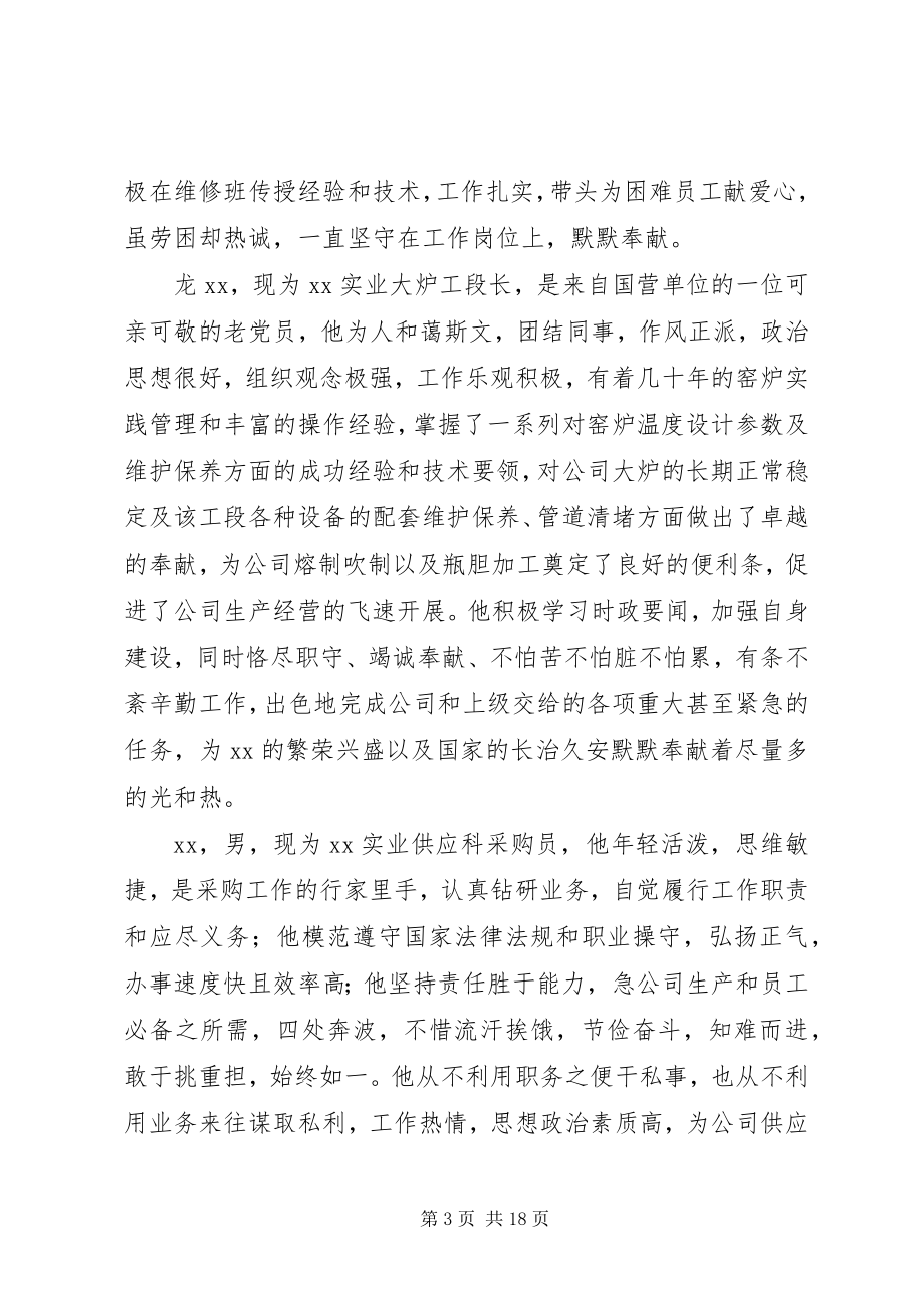 2023年公司优秀党员先进事迹材料.docx_第3页