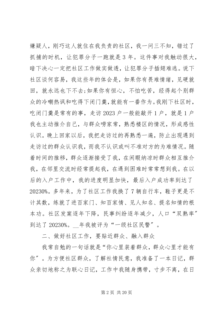 2023年辖区民警工作总结多篇.docx_第2页