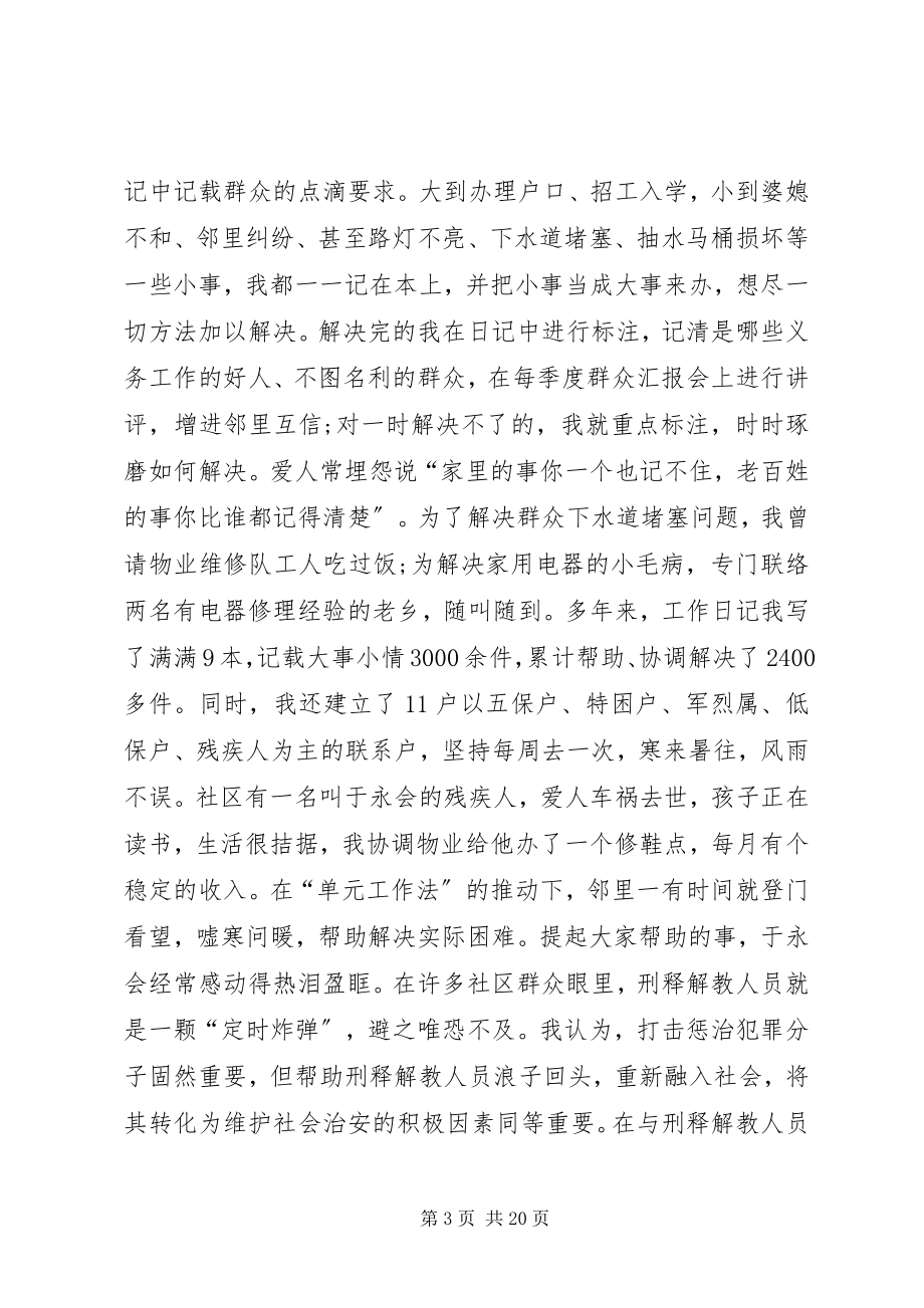 2023年辖区民警工作总结多篇.docx_第3页