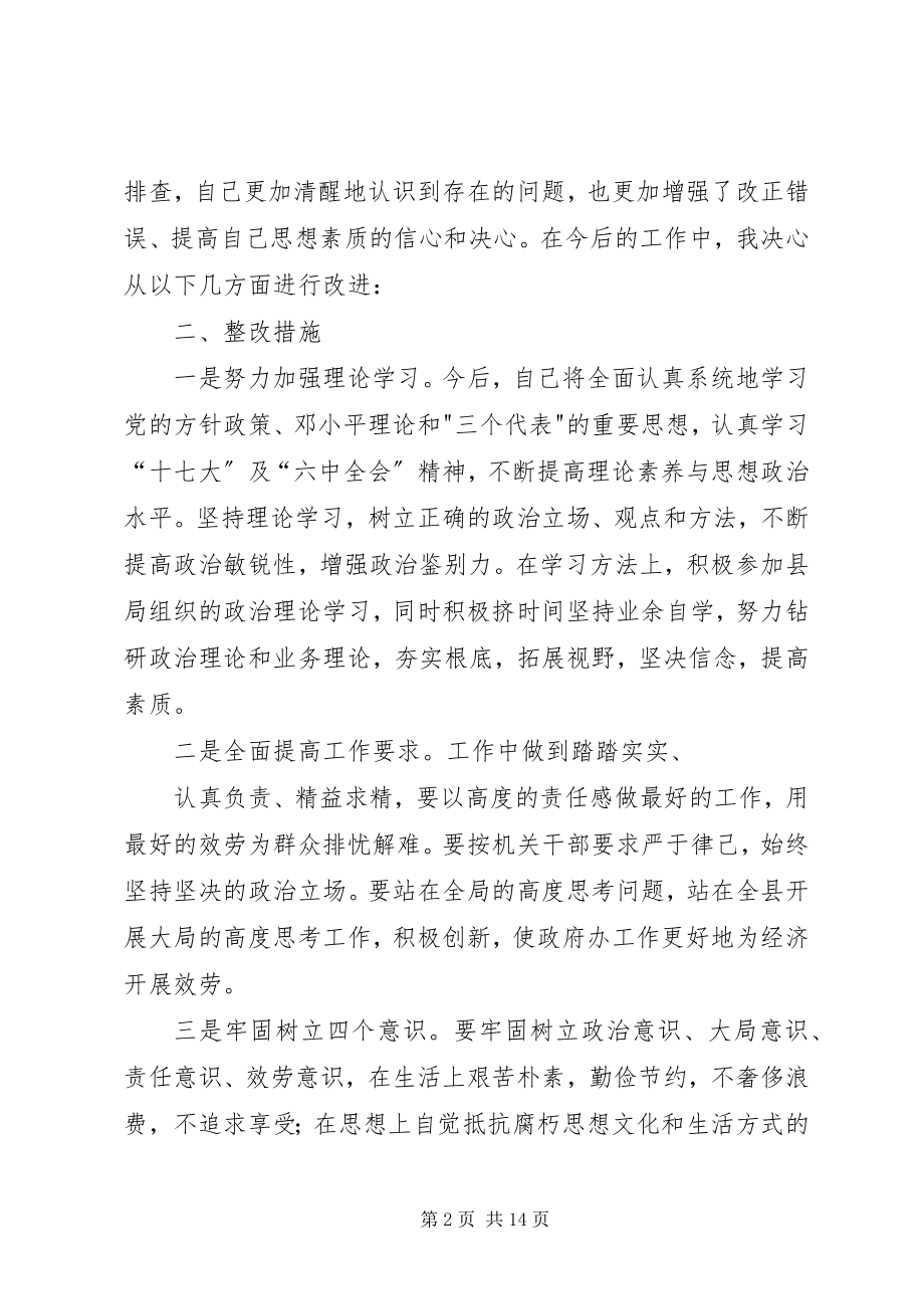 2023年纪律作风整顿个人整改材料.docx_第2页