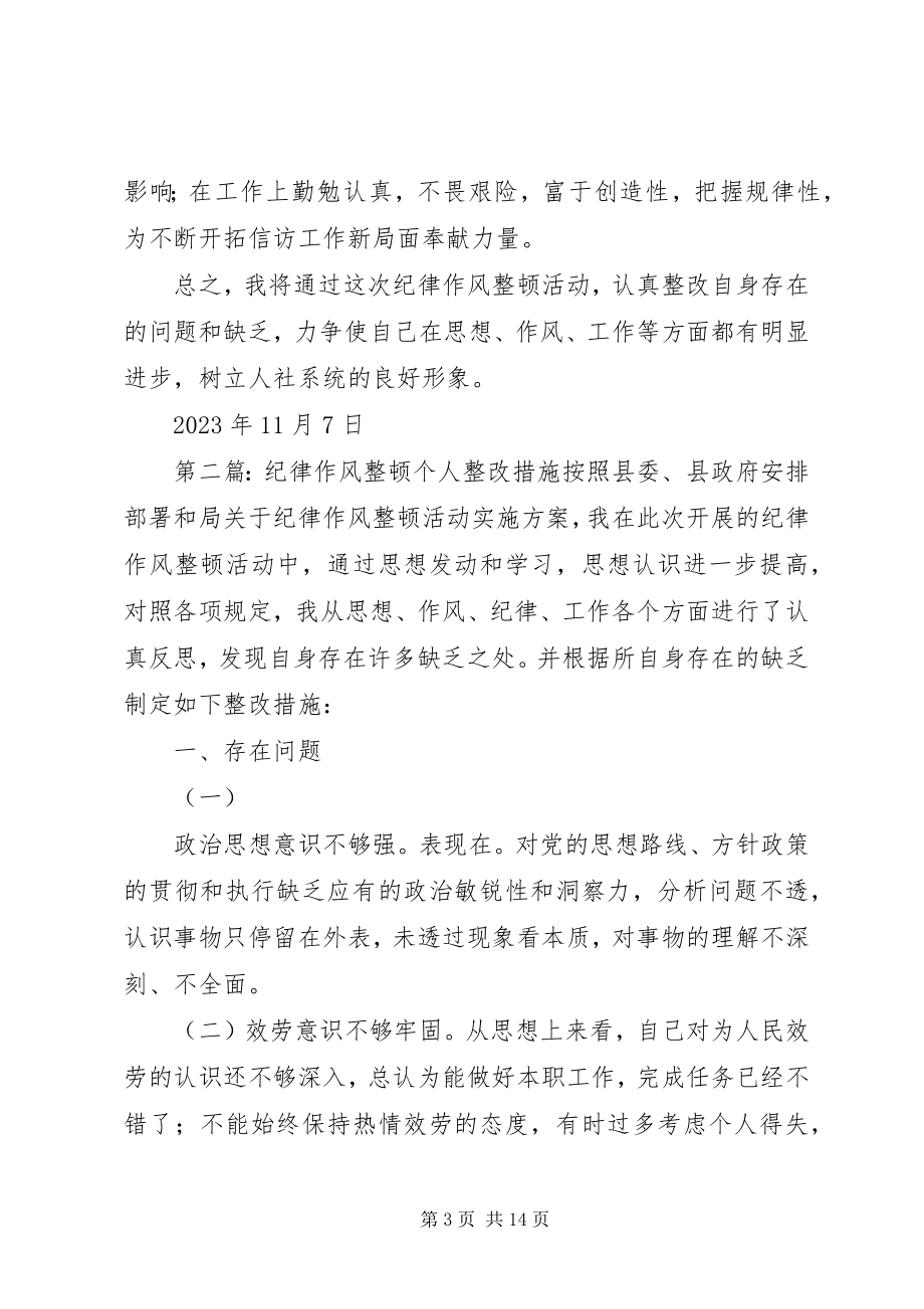 2023年纪律作风整顿个人整改材料.docx_第3页