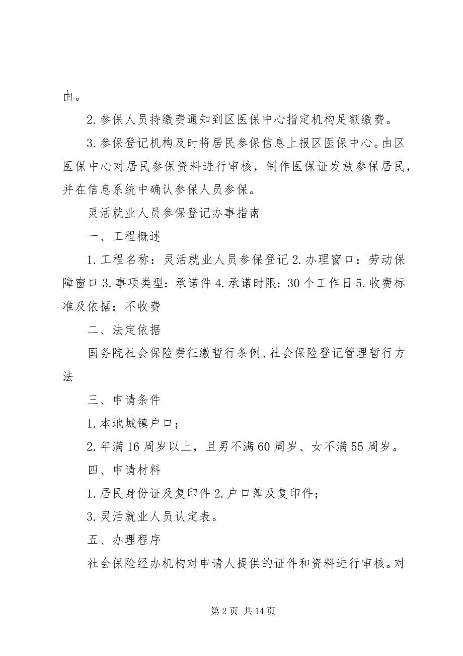 2023年XX县区城镇职工医疗保险局办事指南新编.docx_第2页