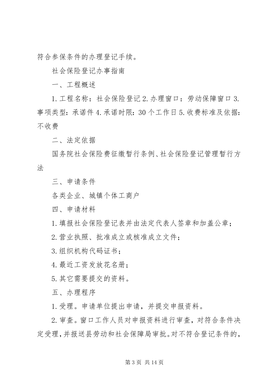 2023年XX县区城镇职工医疗保险局办事指南新编.docx_第3页