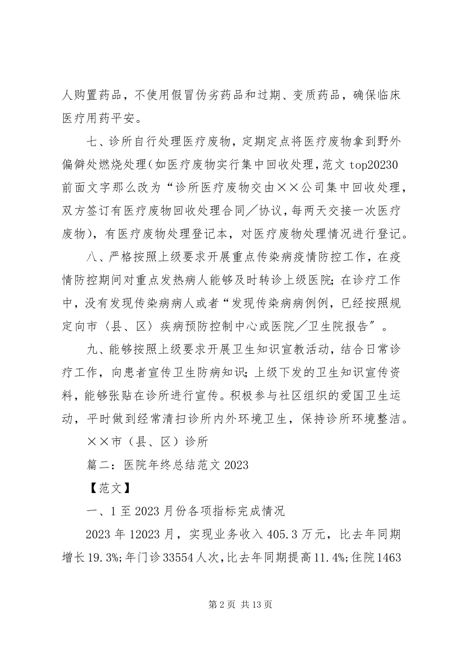 2023年医疗机构年终总结.docx_第2页