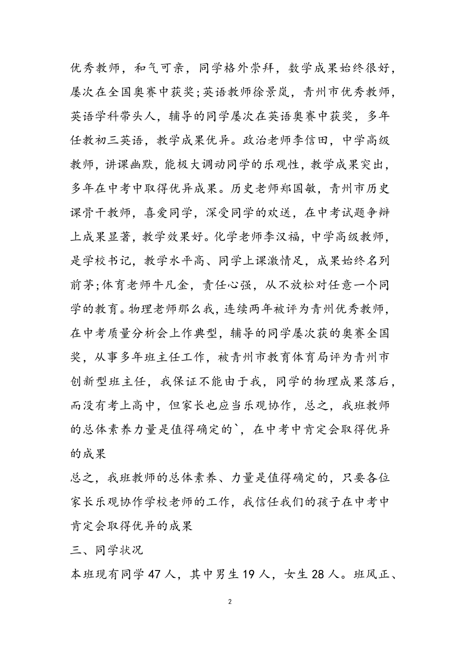 2023年家长会上老师的精彩发言稿两篇.doc_第2页