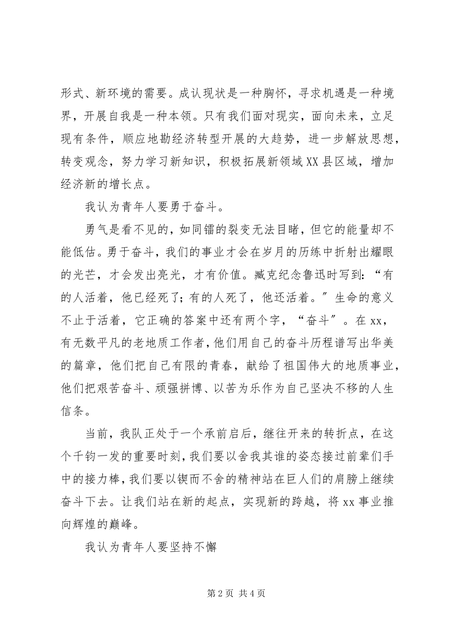 2023年解放思想建功青春演讲稿.docx_第2页