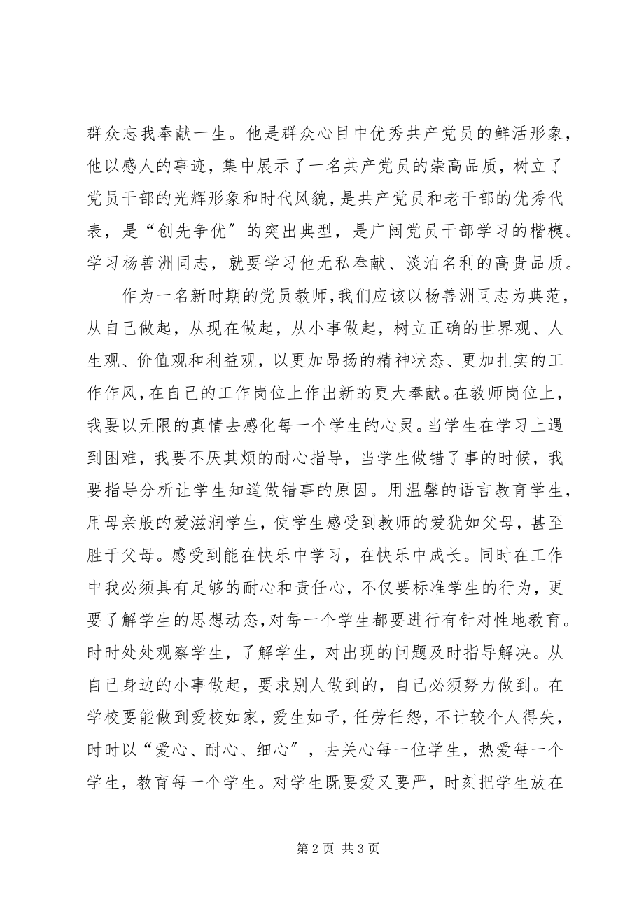 2023年学习杨善洲事迹心得体会.docx_第2页