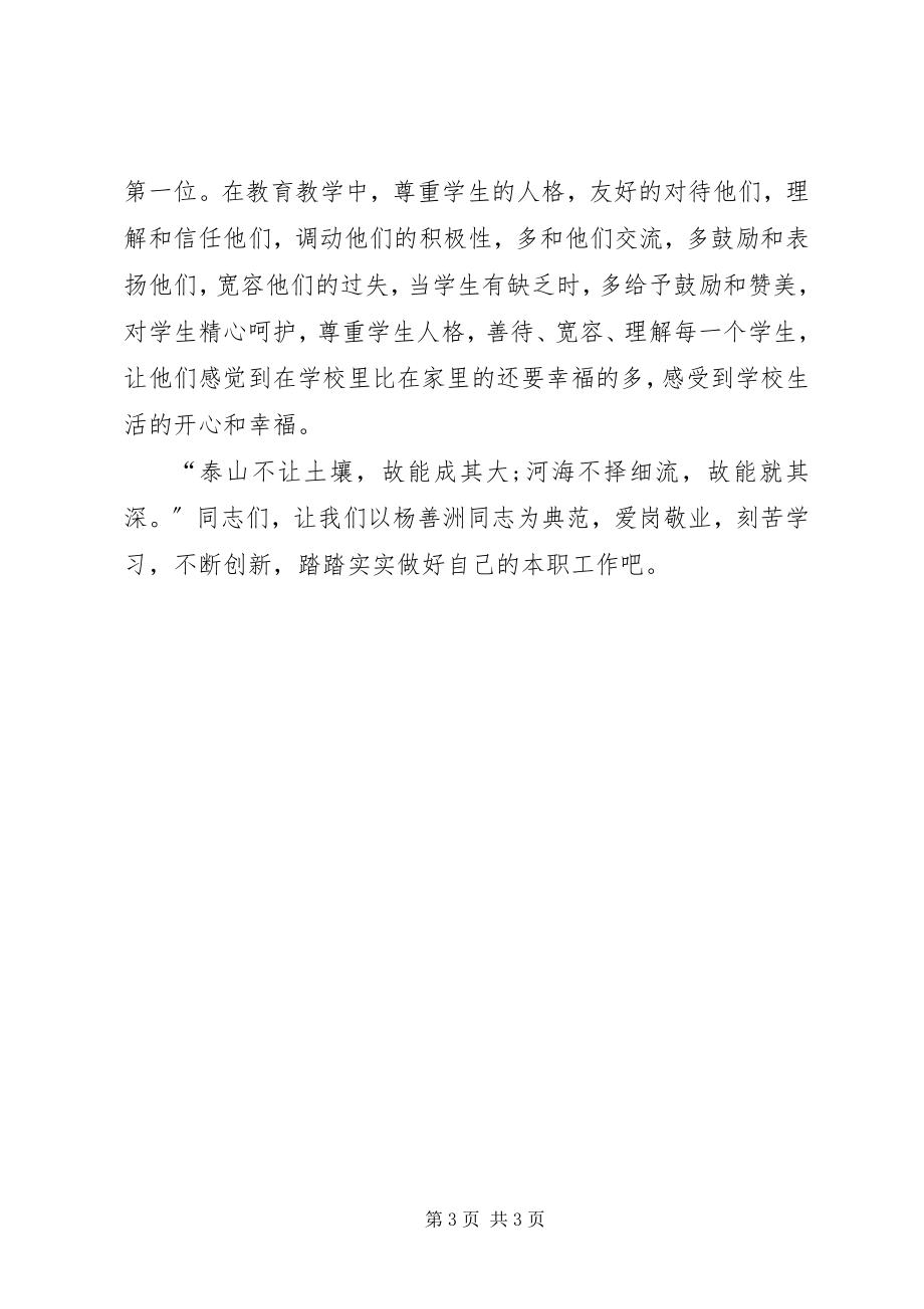 2023年学习杨善洲事迹心得体会.docx_第3页