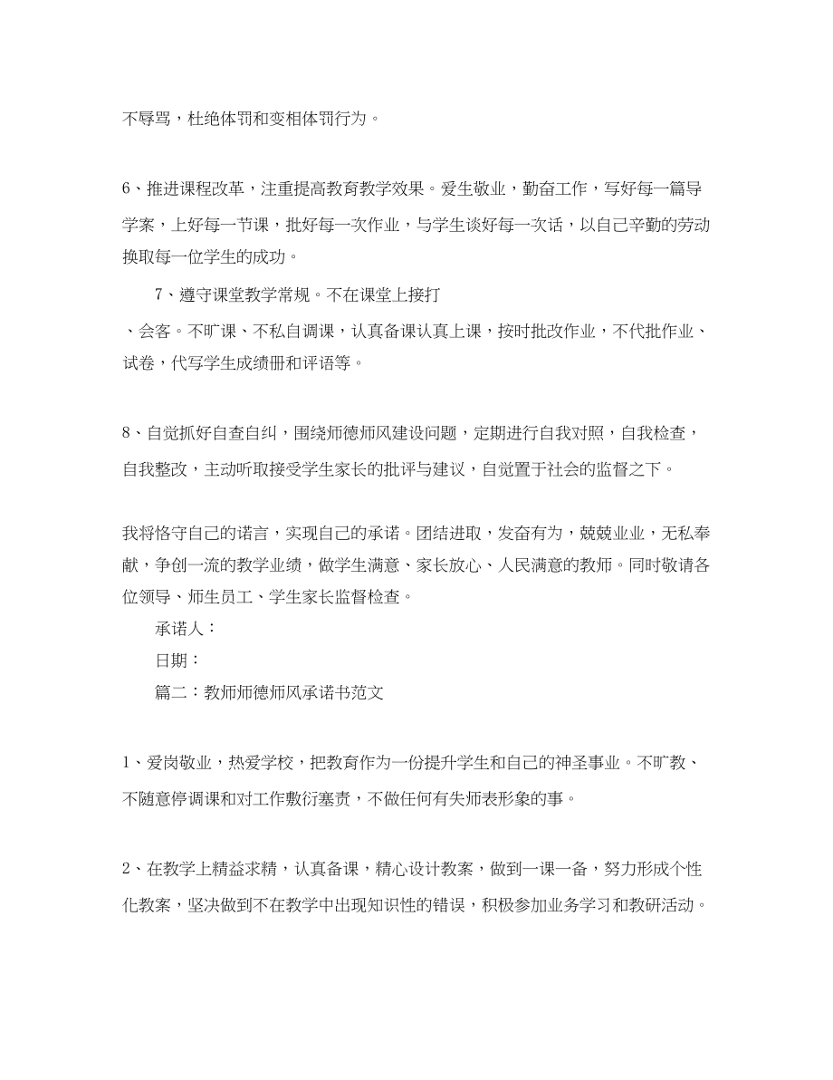 2023年教师师德师风承诺书范文.docx_第2页