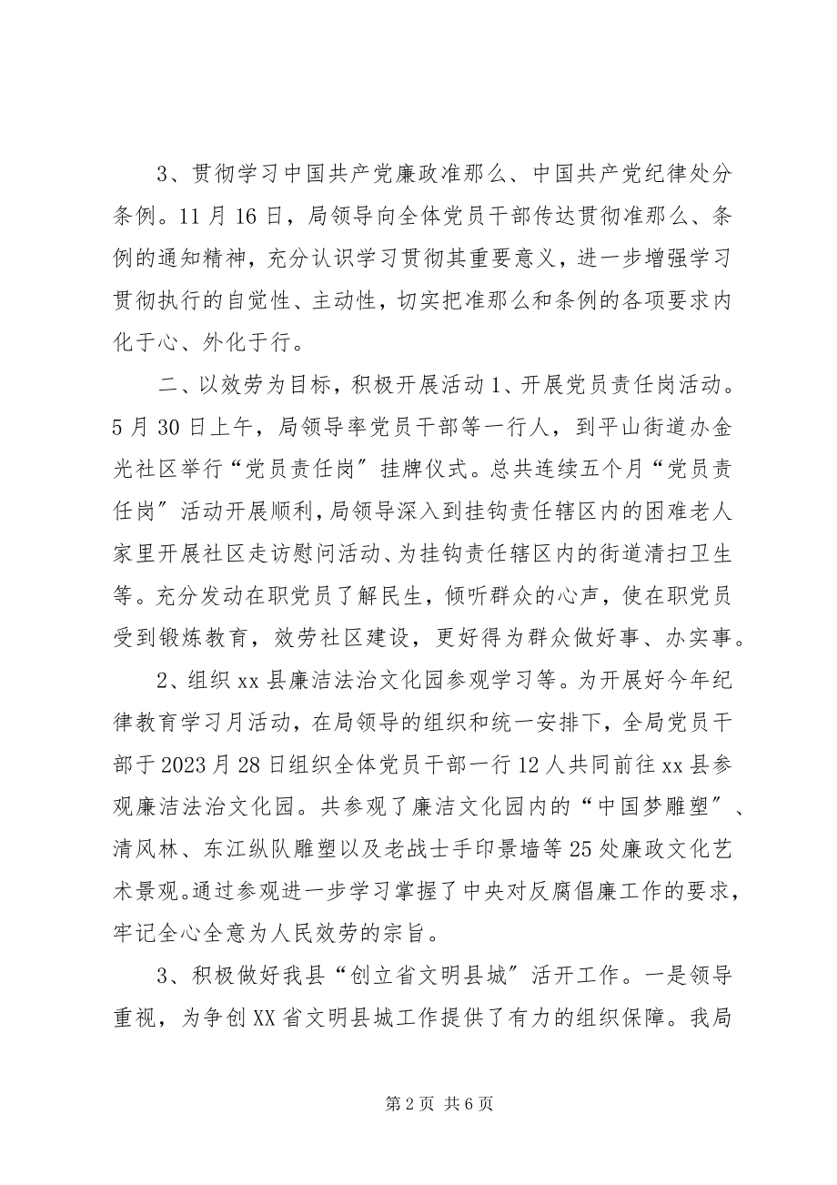 2023年乡镇外事侨务局党支部年度党建工作总结.docx_第2页