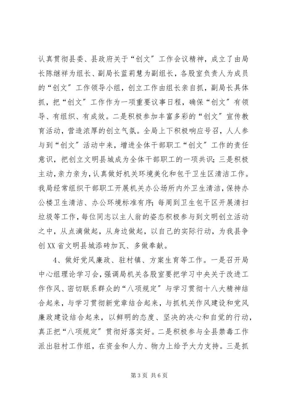 2023年乡镇外事侨务局党支部年度党建工作总结.docx_第3页