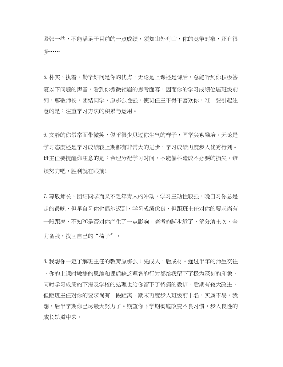 2023年优秀高中生期末教师评语.docx_第2页