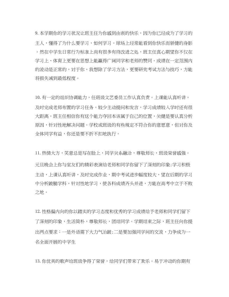 2023年优秀高中生期末教师评语.docx_第3页