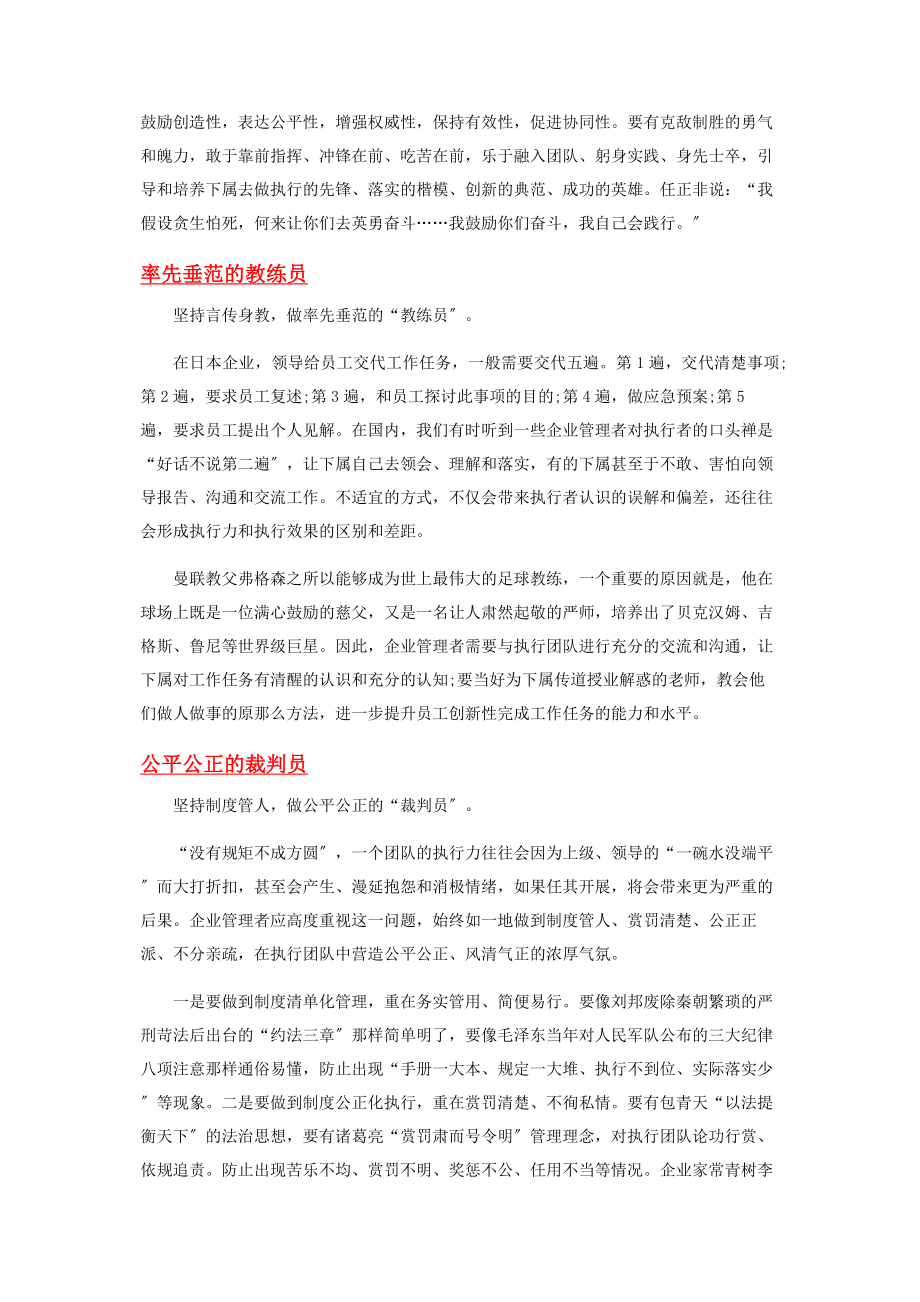 2023年企业管理者请当好下属的“五大员”.docx_第2页