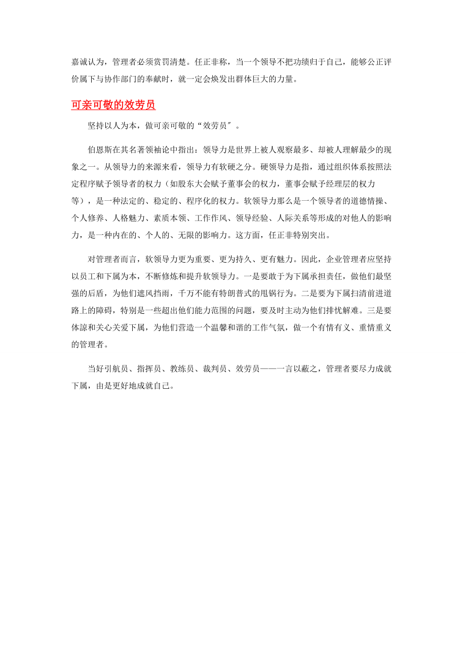 2023年企业管理者请当好下属的“五大员”.docx_第3页