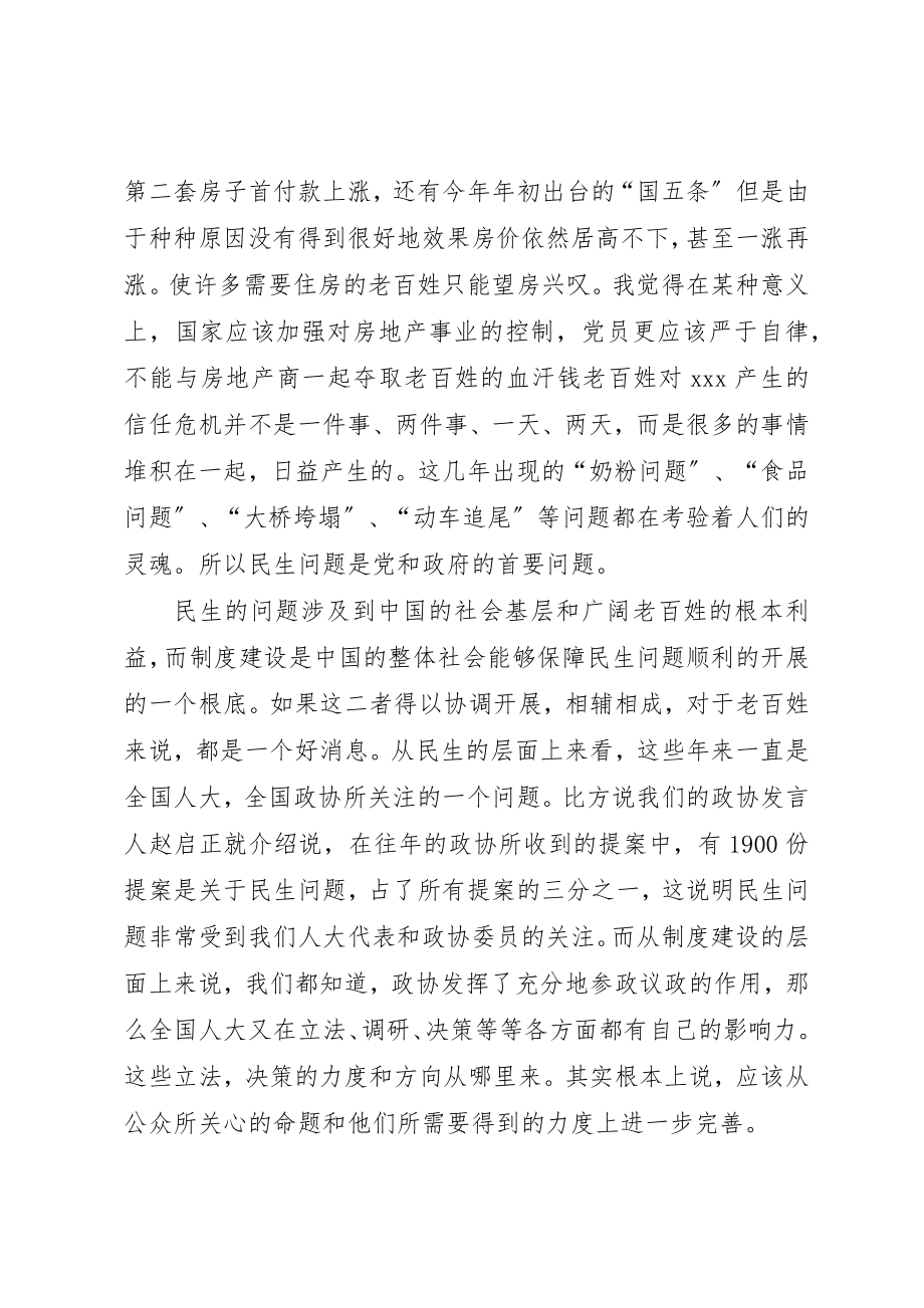 2023年党代表人民的利益.docx_第2页