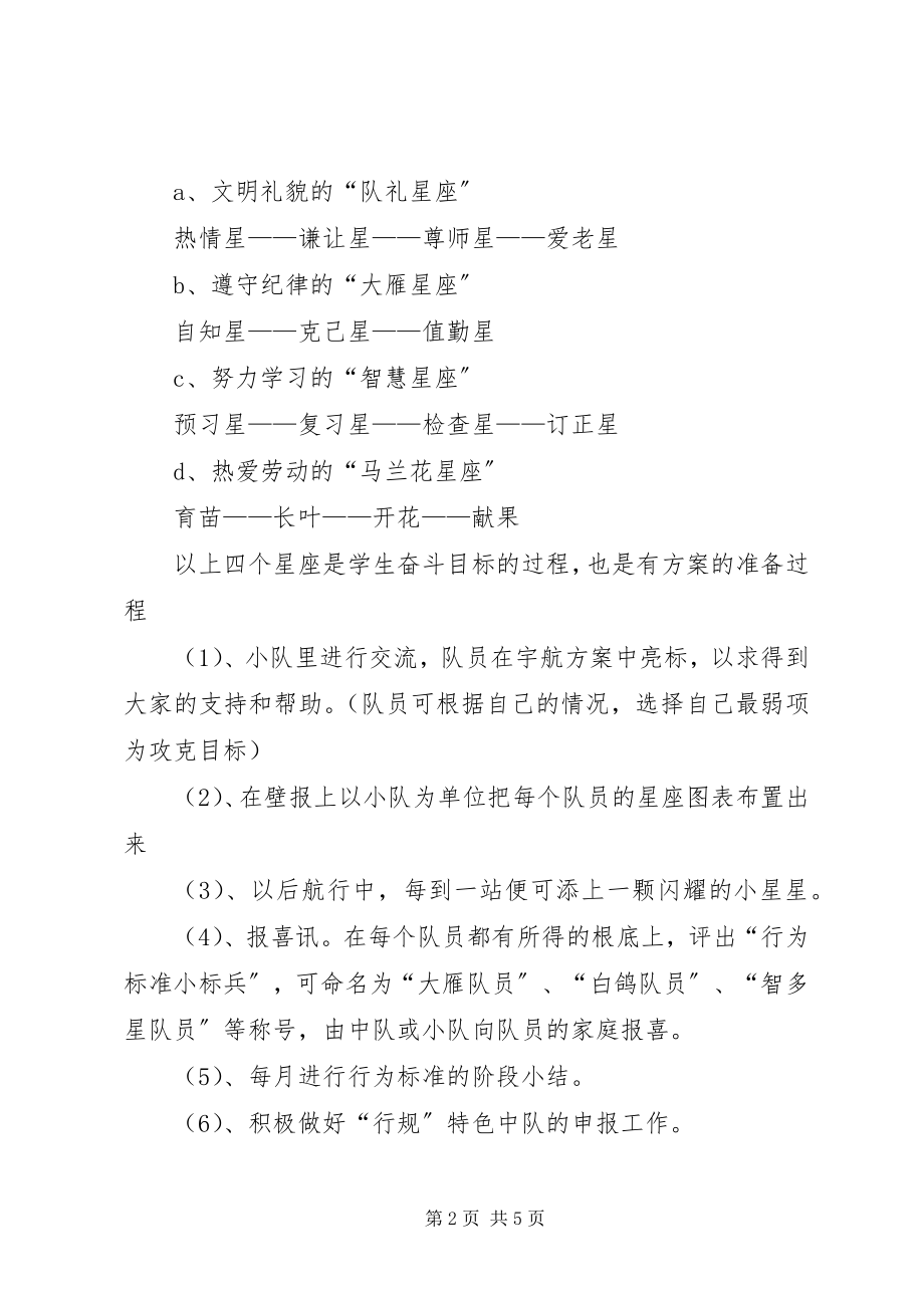 2023年小学五年级班主任工作计划XX8195;.docx_第2页