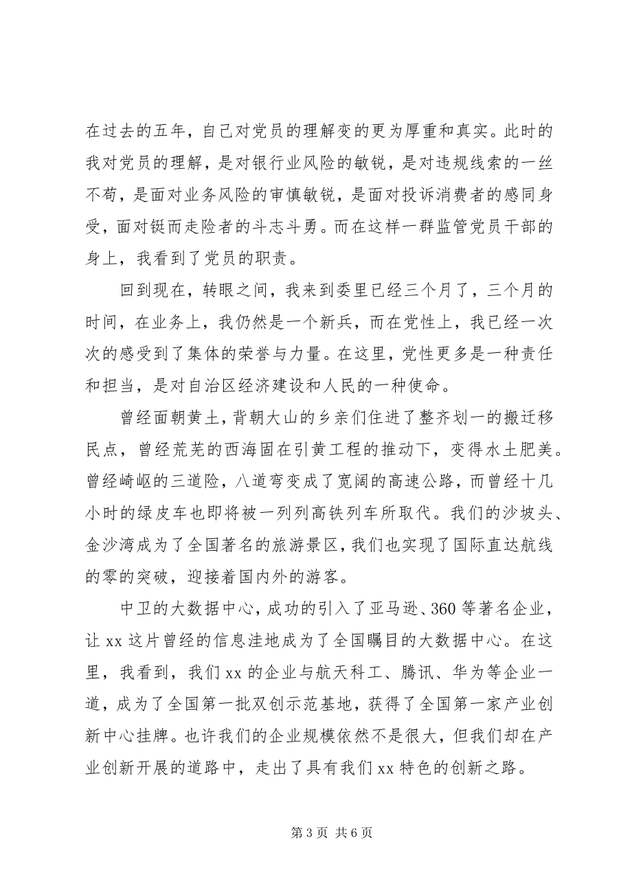 2023年发改委高技术产业处发展改革大讲堂讲稿.docx_第3页