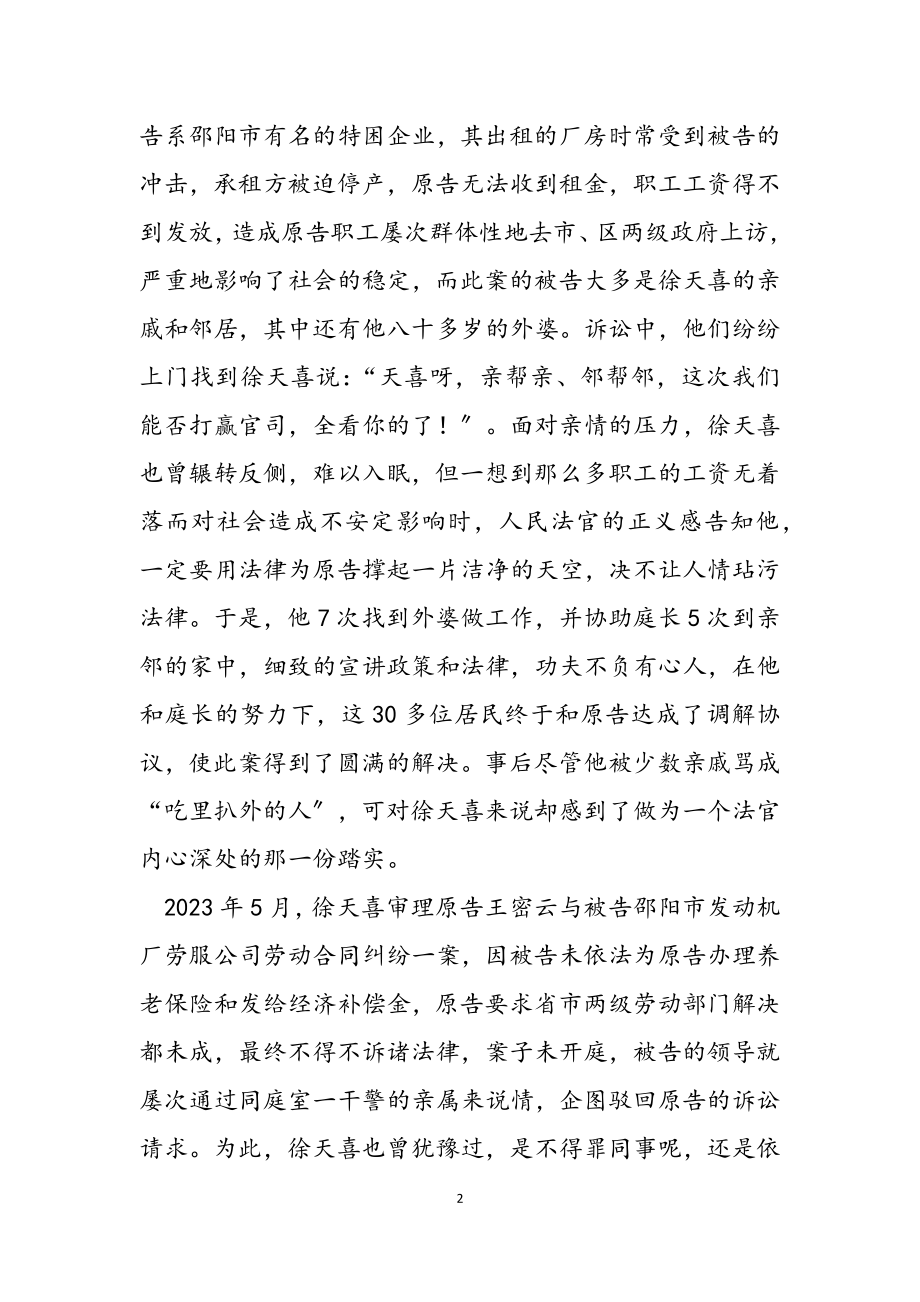 2023年人民法院---同志先进事迹.docx_第2页