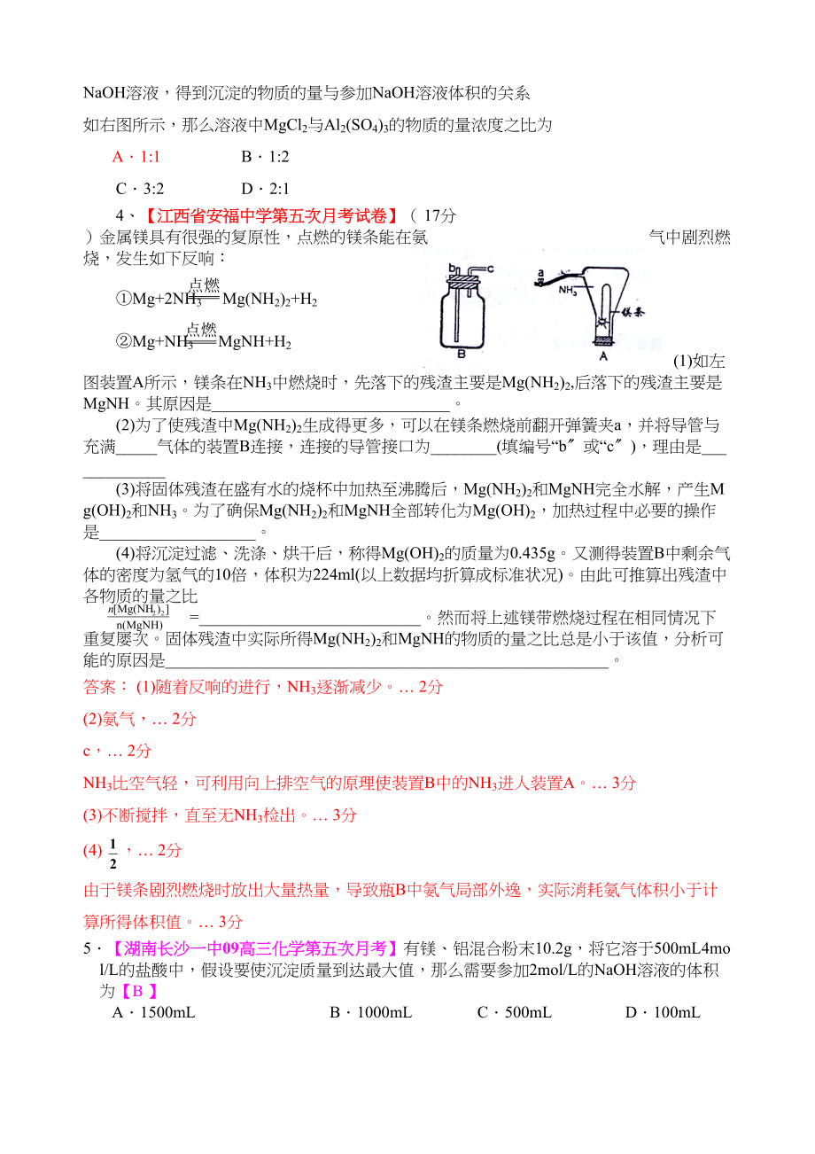 2023年各地名校高三化学模拟试题分类汇编镁及化合物4doc高中化学.docx_第2页