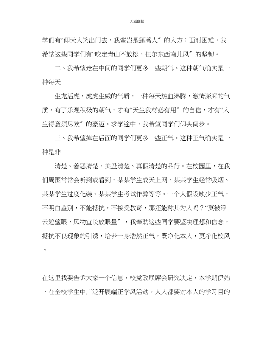 2023年政教处校长在开学典礼上的讲话.docx_第2页