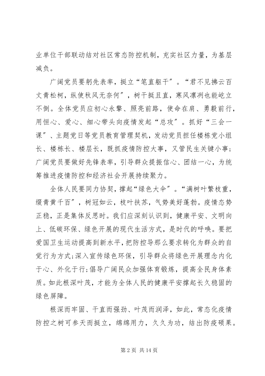 2023年“青年大学习”防疫特辑学习心得体会多篇.docx_第2页