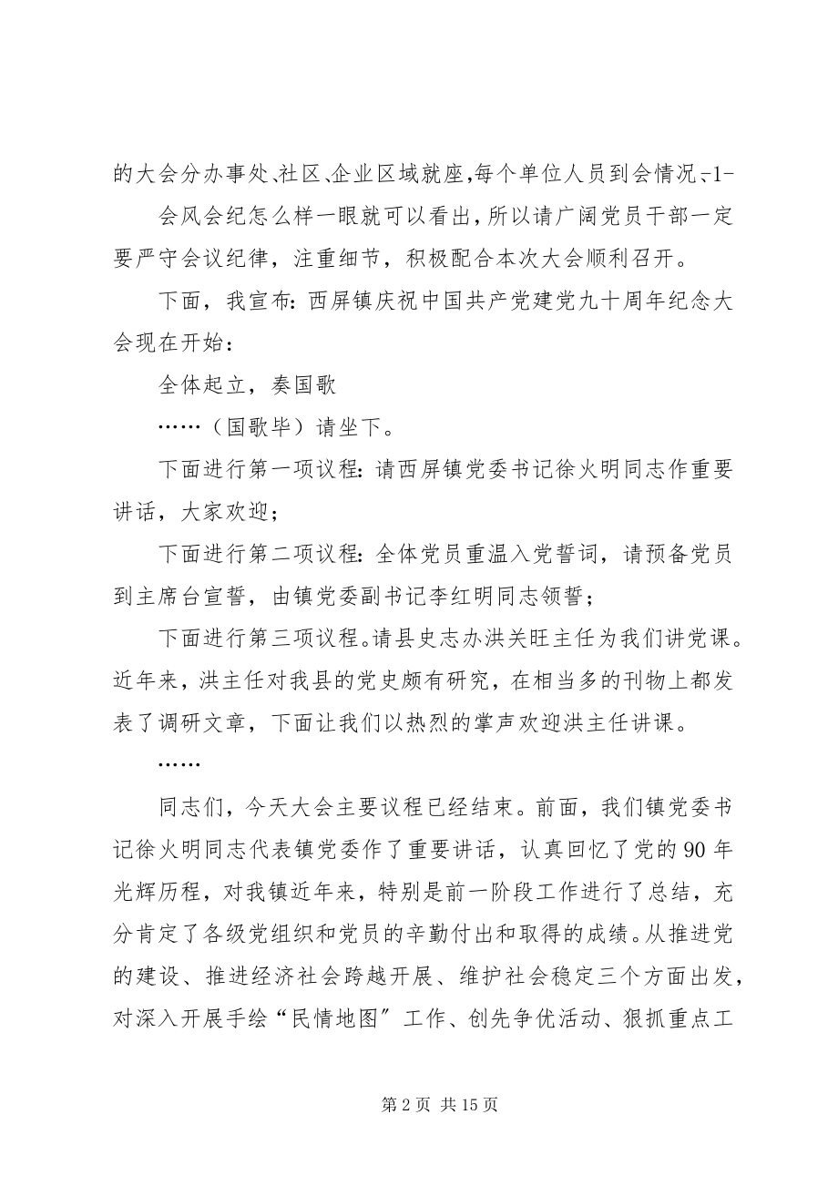 2023年西屏镇庆祝建党90周年大会主持词.docx_第2页