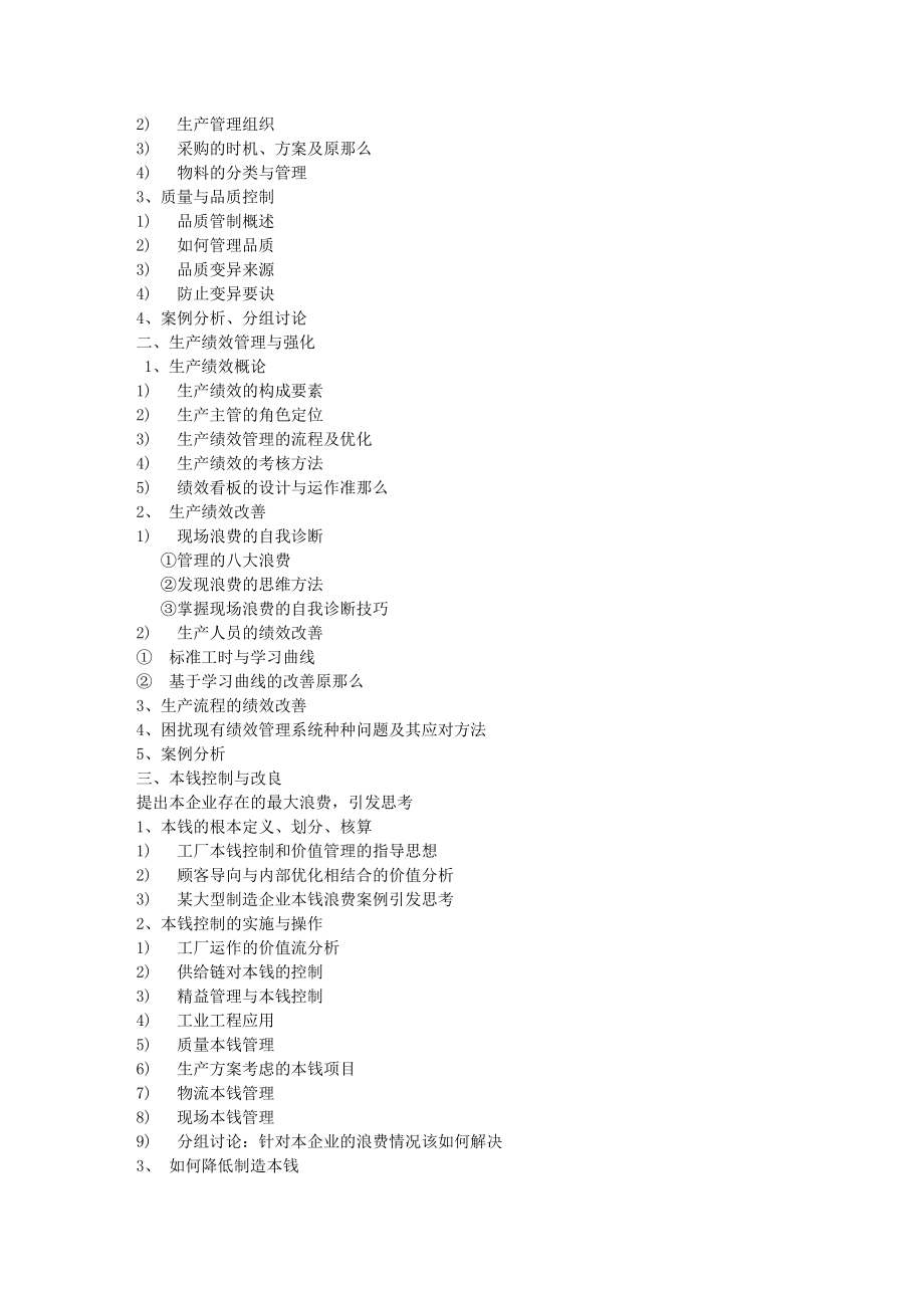 2023年柳荣高绩效生产管理与成本控制.doc_第3页