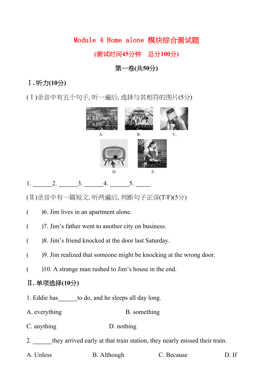 2023年Module4Homealone模块综合测试题及答案解析.docx_第1页