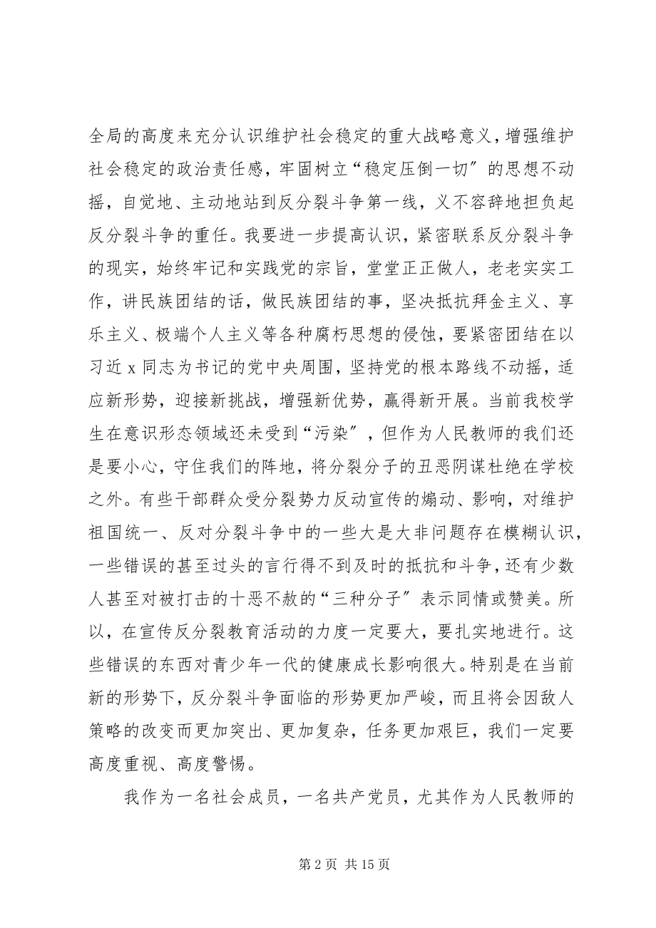 2023年集中教育学习心得一.docx_第2页