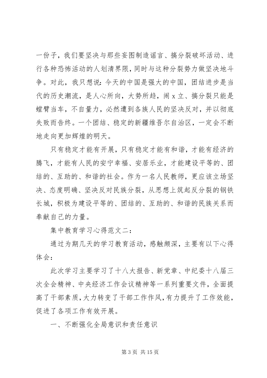 2023年集中教育学习心得一.docx_第3页