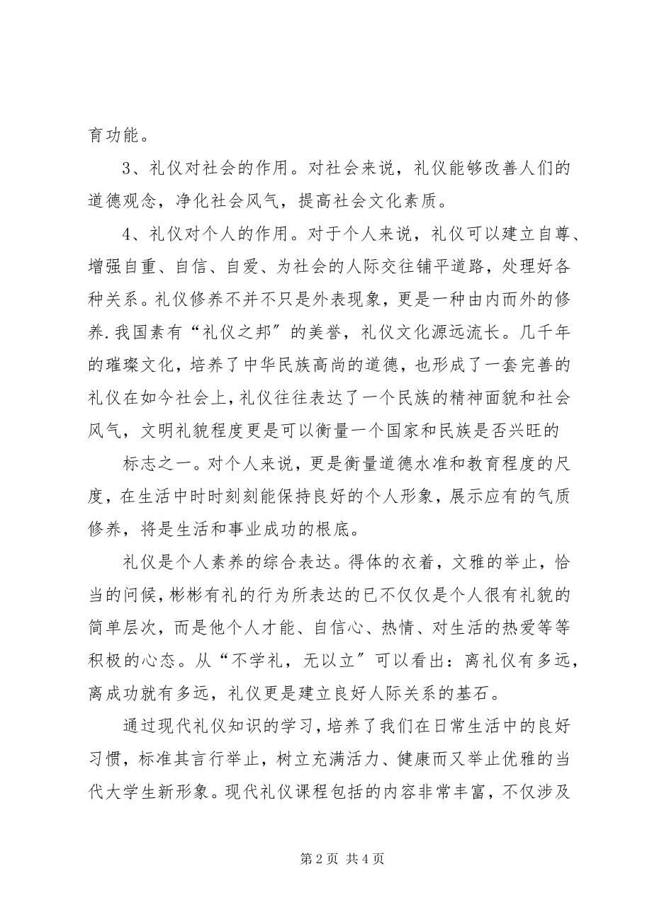 2023年现代社交礼仪课总结.docx_第2页