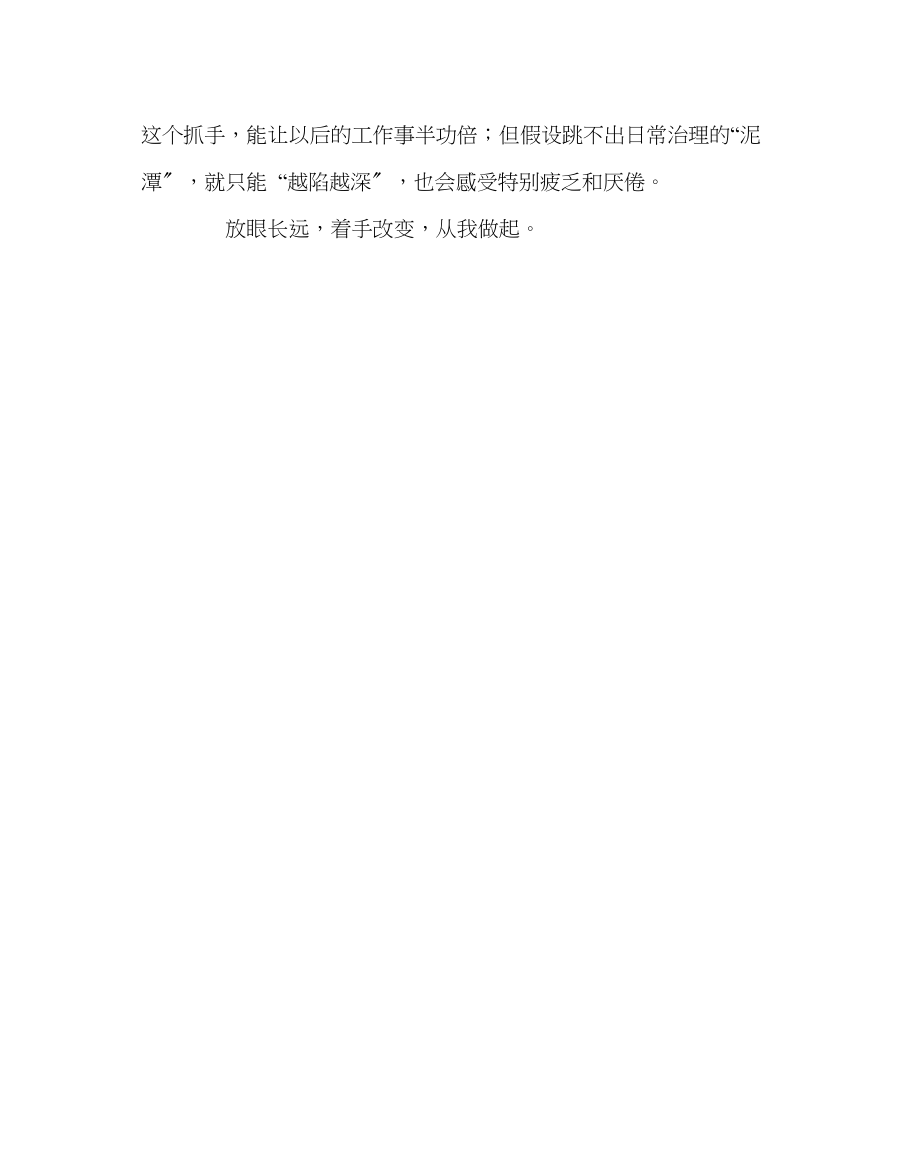 2023年班主任工作对班风建设的一点思考.docx_第2页