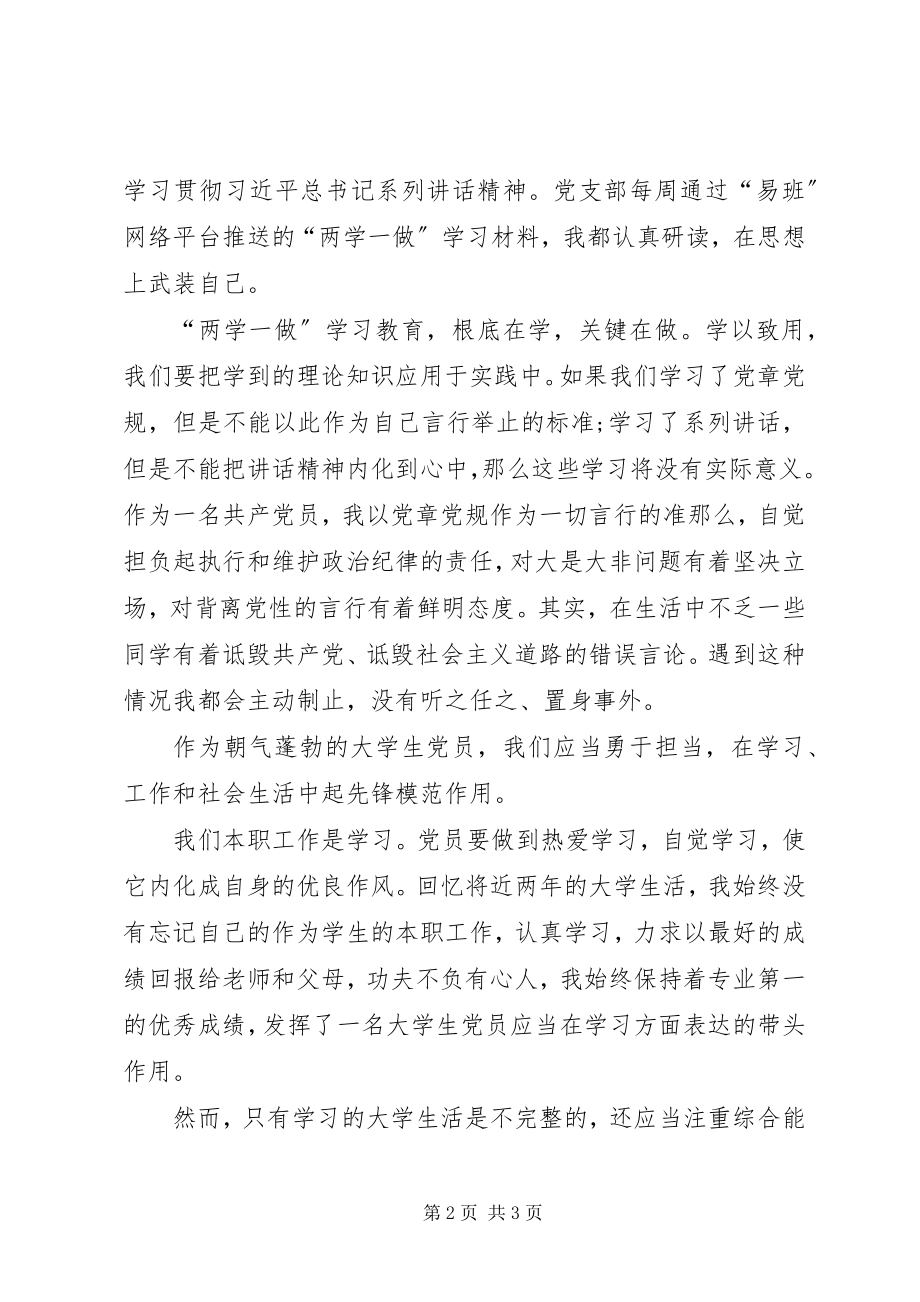 2023年演讲稿我为党旗添光彩.docx_第2页