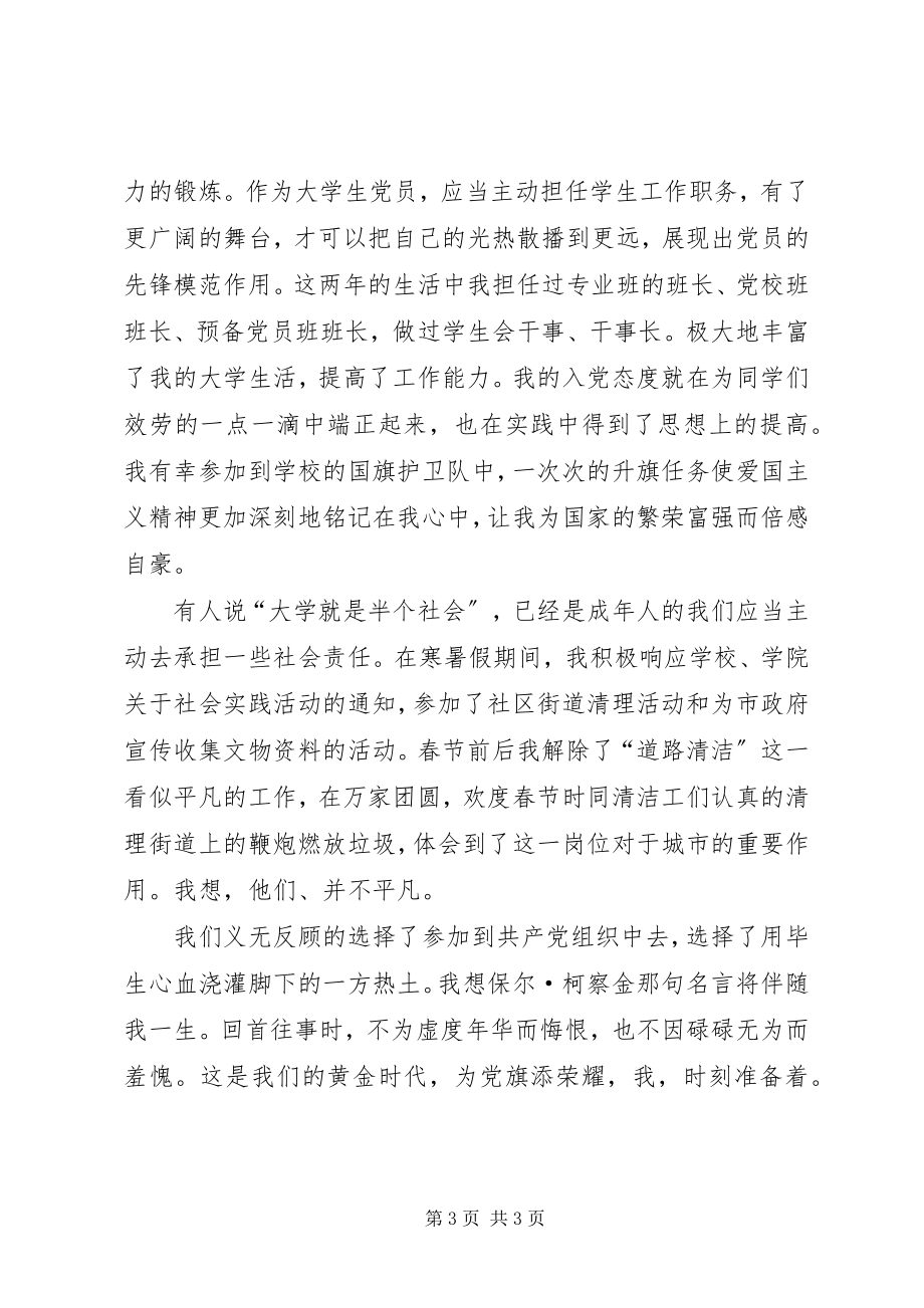 2023年演讲稿我为党旗添光彩.docx_第3页