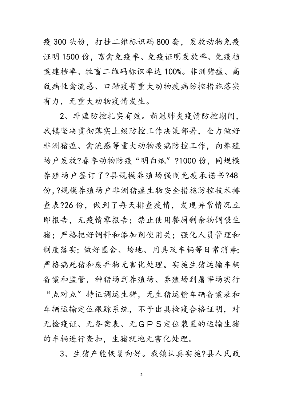 2023年年上半年畜牧水产工作总结范文.doc_第2页