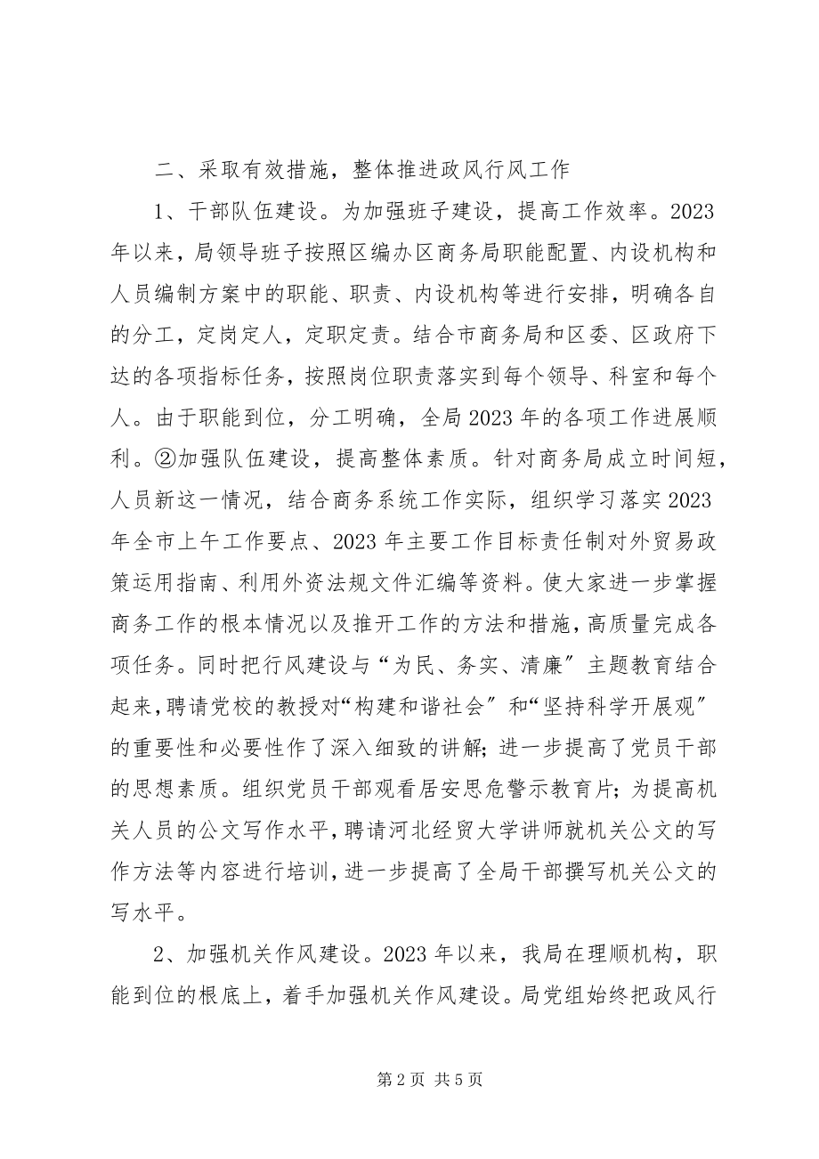 2023年商务局政风行风建设工作总结县商务局个人工作总结.docx_第2页