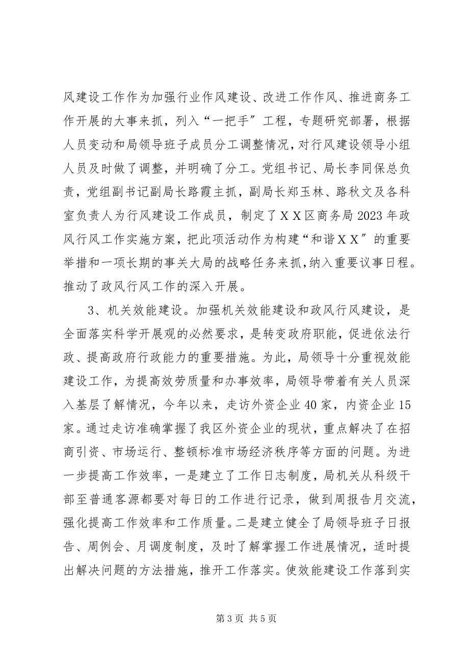 2023年商务局政风行风建设工作总结县商务局个人工作总结.docx_第3页