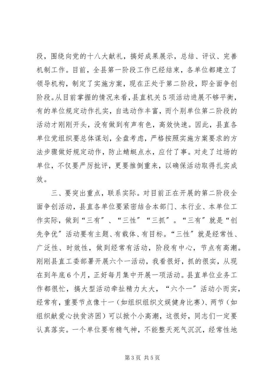 2023年县委领导创先争优经验交流会致辞.docx_第3页