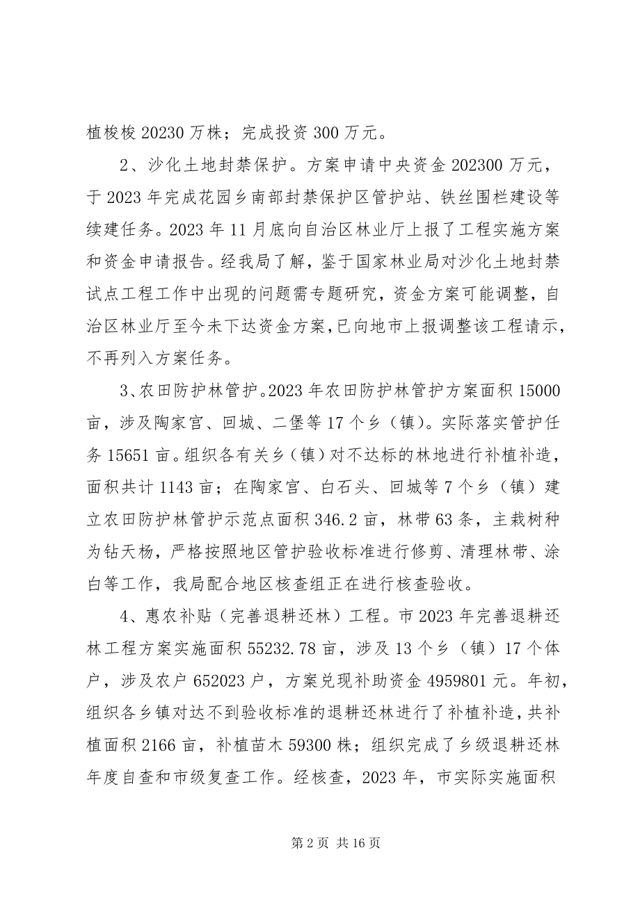 2023年林业局度工作总结及工作计划.docx_第2页