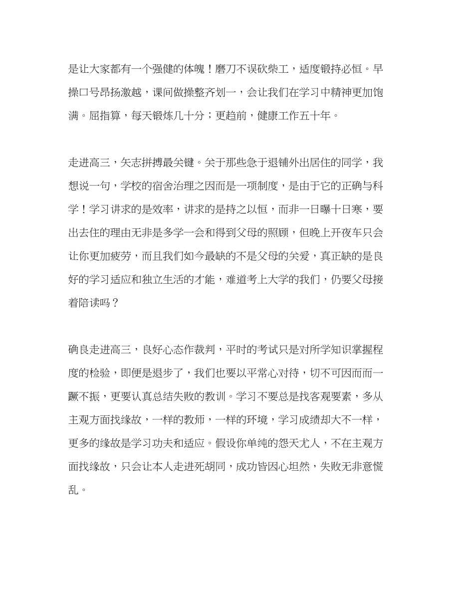 2023年高中升旗仪式在感悟中成长发言稿.docx_第2页