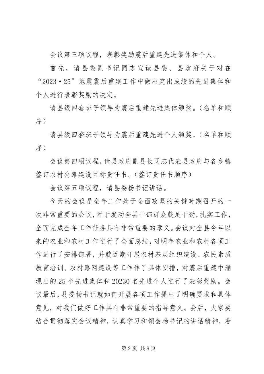 2023年县农业和农村经济工作会致辞.docx_第2页