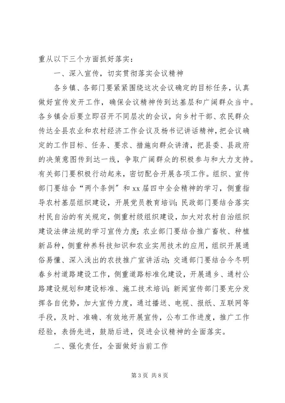 2023年县农业和农村经济工作会致辞.docx_第3页