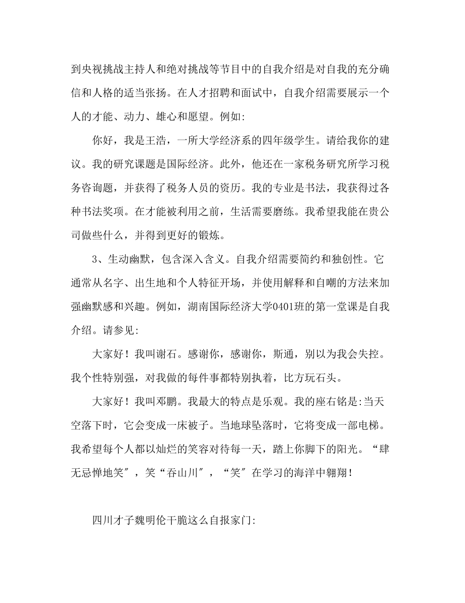 2023年常见的即兴演讲练习案例发言稿.docx_第2页