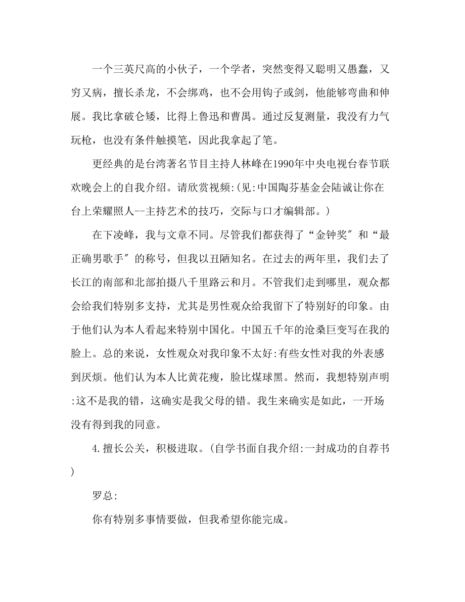 2023年常见的即兴演讲练习案例发言稿.docx_第3页